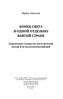 Конец света в одной отдельно взятой стране