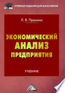 Экономический анализ предприятия