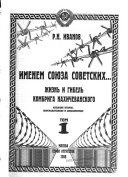 Именем Союза Советских--