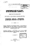 Критическій разбор вѣроисповѣданія русских сектантов-раціоналистов