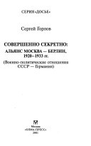 Совершенно секретно