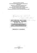 Крестьянская революция в России 1902-1922 гг. : документы и исследования