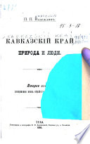 Кавказский край