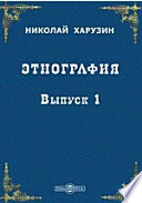 Этнография Часть общая. 2. Материальная культура