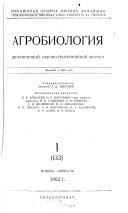 Агробиология