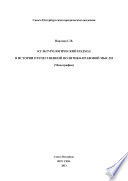 Культурологический подход в истории отечественной политико-правовой мысли