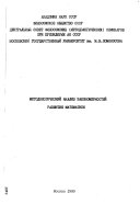 Методологический анализ закономерностей развития математики