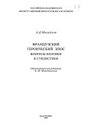 Французский героический эпос