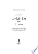 Физика. Книга 1. Механика