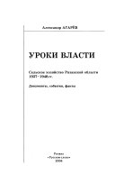 Уроки власти