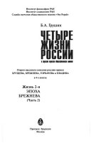 Четыре жизни России в зеркале опросов общественного мнения