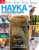 Наука и инновации No4 (122) 2013