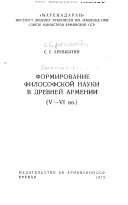 Formirovanie filosofskoĭ nauki v drevneĭ Armenii
