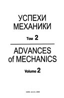 Advances of mechanics