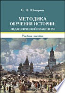 Методика обучения истории