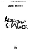 Аномалия Камлаева