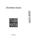 Золотая книга. Сталин poster