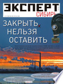 Эксперт Сибирь 32-2012