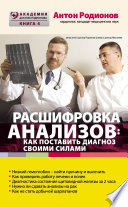 Расшифровка анализов: как поставить диагноз своими силами