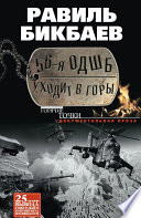 56-я ОДШБ уходит в горы. Боевой формуляр в/