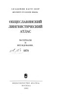 Общеславянский лингвистический атлас