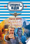 Ударный рефлекс