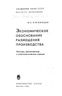 Экономическое обоснование размещения производства