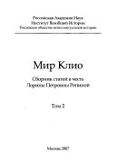 Мир КЛИО