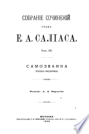 Самозванка