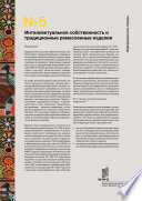Intellectual Property and Traditional Handicrafts (Russian version)