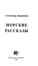 Морские рассказы