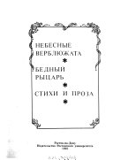 Небесные верблюжата