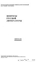 Voprosy russkoĭ literatury