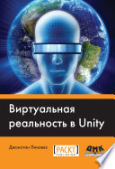 Виртуальная реальность в Unity