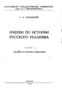 Пушкин и русские романтики