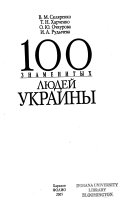 100 знаменитых людей Украины