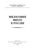 Философия Фихте в России