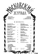 Moskovskiĭ zhurnal