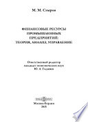 Финансовые ресурсы промышленных предприятий