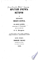 Краткій очерк исторіи и описаніе Нижняго-Новгорода