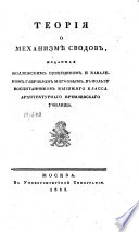 Теория о механизме сводов