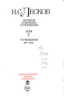 Полное собрание сочинений в тридцати томах: Сочинения 1869-1871