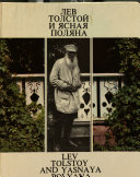 Лев Толстой и Ясная Поляна