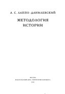 Методология истории