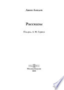 Рассказы