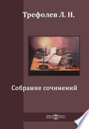 Собрание сочинений