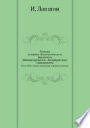 Записки историко-филологического факультета Императорского С.-Петербургского университета