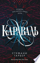 Караваль