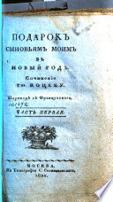 Подарок сыновьям моим в Новый год