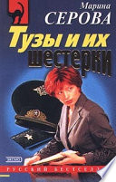 Тузы и их шестерки